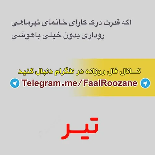 شما متولد کدوم ماهی؟؟من تیر