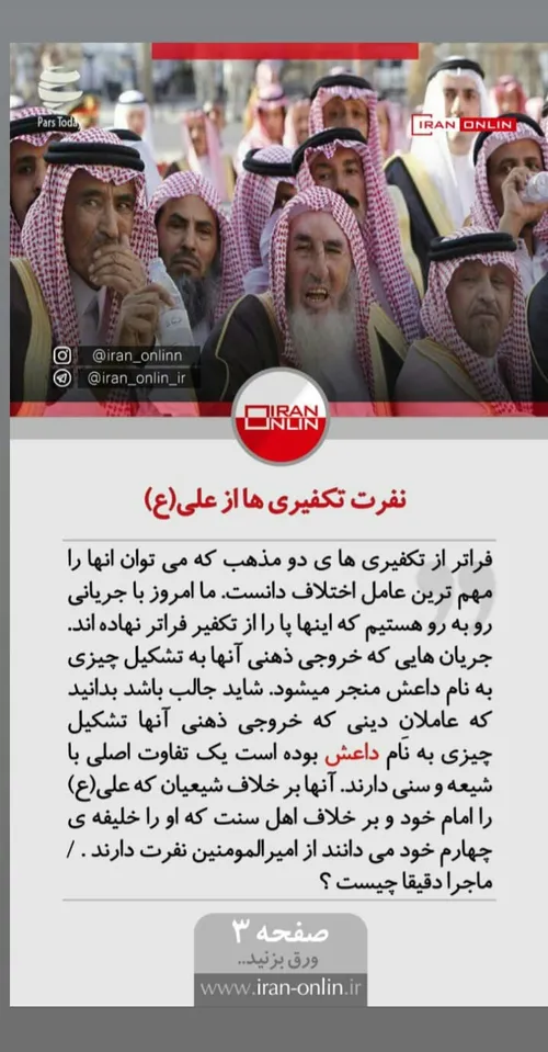 نفرت تکفیری ها از امام علی 3