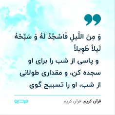 چند ثانیه با قرآن کریم