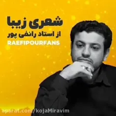 شعر استادرائفی پور درمدح