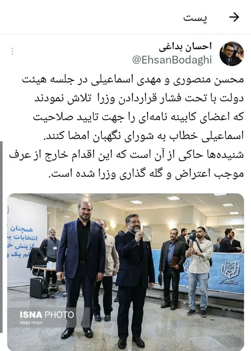 🚨احسان بداغی مدعی شد: منصوری و اسماعیلی در جلسه هیئت دولت