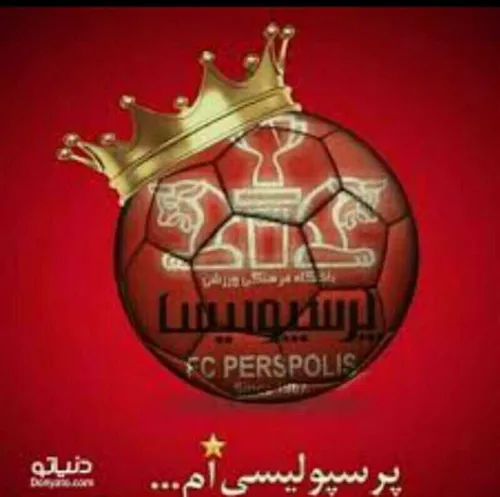 پرسپولیسیم👊 ✊ 💪