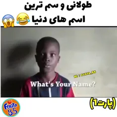 هرکی اسم اولیرو بتونه تایپ کنه ۴۵ گیگ نت میدم بهش😂😂😂