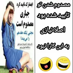 نیاز نبود که😂 😂 😂