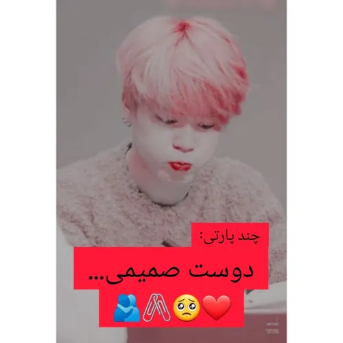 پارت (3)🫂🖇🥺❤