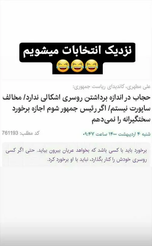 باز انتخابات شد و...