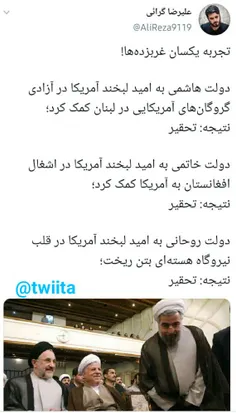 تجربه یکسان #غربزده ها!