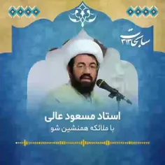 🔮استاد مسعود عالی