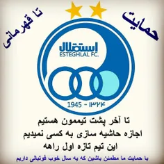 هوادار واقعی همیشه پشت تیمشه💙