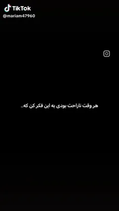 هر وقت ناراحت بودی به این فکر کن که:🥲✨