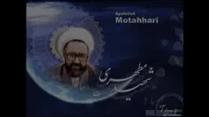 شهید مطهری از امام علی علیه السلام میگوید...