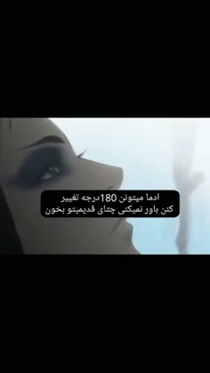 180 درجه تغیر میکنن💀🫂