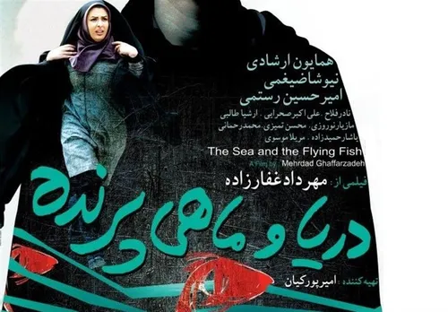 دانلود رایگان فیلم ایرانی دریا-و ماهی پرنده