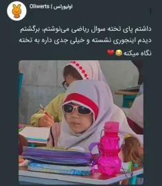 این منم سر کلاس ریاضی: 👀✅