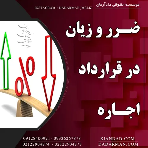 موسسه حقوقی دادآرمان  وکیل ملکی  مشاوره آنلاین