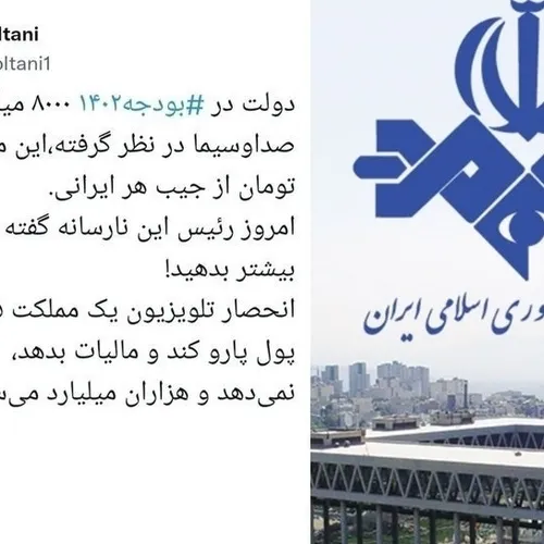 هر ایرانی سال آینده به صداوسیما ۹۵ هزار تومان پول می دهد