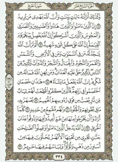 قرآن بخوانیم. صفحه سیصد و سی و چهارم 