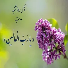 ذکر روز شنبه