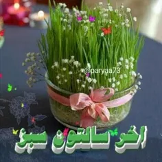 اسفندروبه پایان است وقت کوچ کردن 