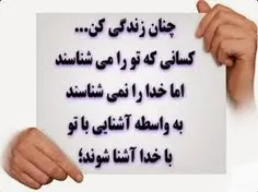 خدایا کمک کن که اینگونه باشیم