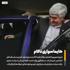امروز تصویری از اهدای حواله هایما S۸ به مدیران ایران خودر