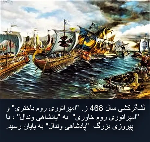تاریخ کوتاه ایران و جهان-604