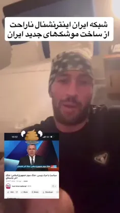 خیلی از ایرانی ها به پشت پرده فارسی زبان های اینترنشنال ح