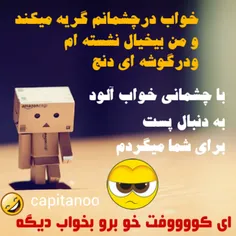 هرکی خوابه دستاش بالااااا