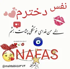 نفس دخترم عاشقانه دوستت دارم زیبای من❤