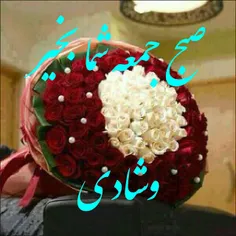 صبح جمعه تون به خیر