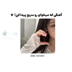 حالا برو هر آهنگی خواستی بگیر