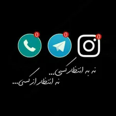 نه به انتظار...