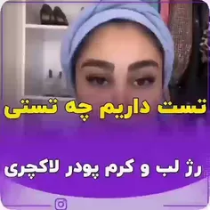 کرمپودر روزانه لاکچری کوین و رژ لب