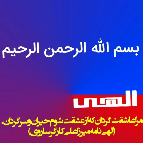 بسم الله الرحمن الرحیم