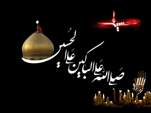 اربعین حسینی بر عزادران و عاشقان ابا عبدالله الحسین (ع) ت