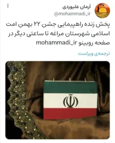 پخش زنده راهپیمایی جشن ۲۲ بهمن امت اسلامی شهرستان مراغه ت