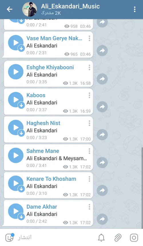 کانال رسمی خواننده محبوب علی اسکندری در تلگرام
