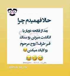 باحال بود یع خنده کامنت کن👇 🏻