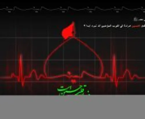 عاشقان امام حسین لایک یادشون نره