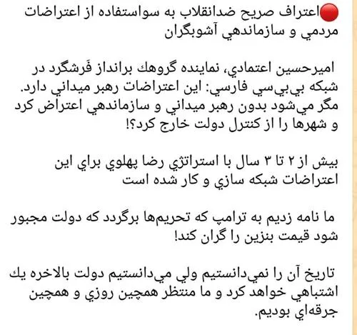 امیرحسین اعتمادی داشت تو شبکه ایران اینترنشنال با اعتماد 