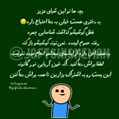 حالش خیلی بد شده دعاش کنین 😄 😄 😄 😄