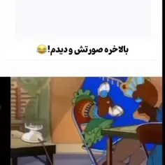 بالاخره دیدیمش