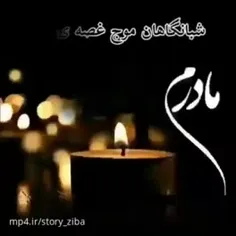 مادر عزیزم تولدت در آسمان ها مبارک 😭💔🖤