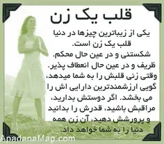 احترام به قلب زن