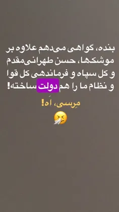 فریادِ آزادی: