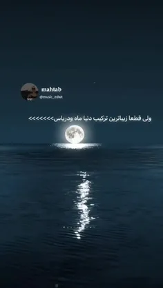 میگن کسانی که عاشق ماه هستند آدم های وفاداری اند..