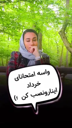 «اپ های که تو امتحانات خرداد کمکت میکنه😍» 