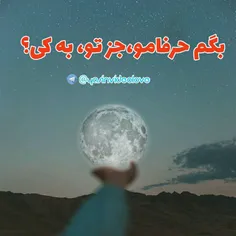 جــــز تــــــــو(خــــــــــدا)ڪـسی رو نـــدارم ڪــہ ...