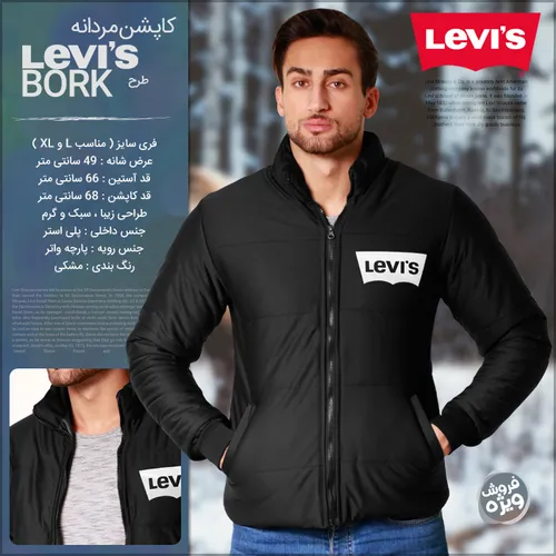 کاپشن مردانه Levis طرح Bork