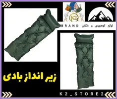 زیرانداز بادی 